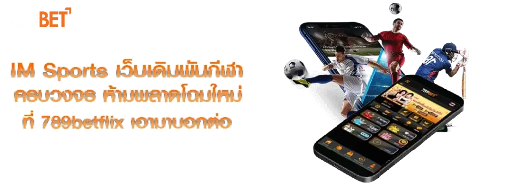 ปกบทความ IM sports