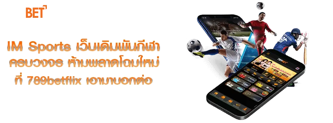 ปกบทความ IM sports